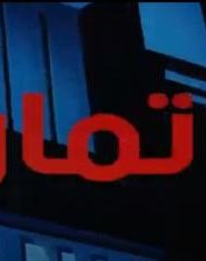 مغامرات باتمان الموسم 1 المقدمة
