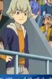Inazuma Eleven S2 أبطال الكرة الجزء الثاني مدبلج الحلقة 20 الفوز هدفنا