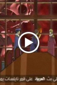 نشأة الآليين الحلقة 19