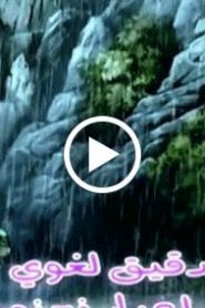 حكايات و عبر الحلقة 19
