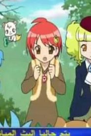 jewelpet رنين الجواهر الموسم الأول مدبلج الحلقة 48