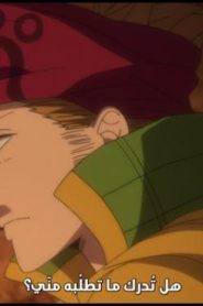 الحلقة 10 | Nanatsu no Taizai – Imashime no Fukkatsu