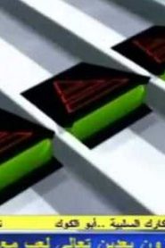 go for speed غو فور سبيد مدبلج الحلقة 33