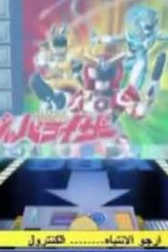 الملازم كيرو Keroro Gunso مدبلج الحلقة 24