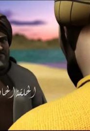 كرتون إبن بطوطة الحلقة 21