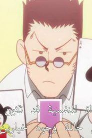 القناص مترجم الحلقة 11