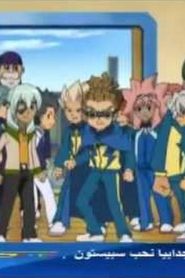 Inazuma Eleven S2 أبطال الكرة الجزء الثاني مدبلج الحلقة 16