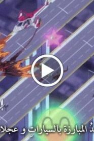 098 | Yu-Gi-Oh! Arc-V مترجم