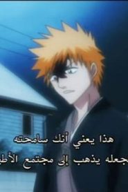 انمي بليتش الحلقة 5
