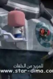 Monsters Vs. Aliens Nickelodeon الوحوش ضد المخلوقات الفضائية مدبلج الحلقة 49 – 50