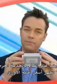 برنامج تريكي تي في – Tricky TV الحلقة 22