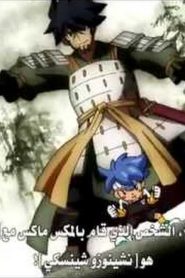 Inazuma Eleven Go Chrono Stone أبطال الكرة الجزء الثالث مترجم الحلقة 47