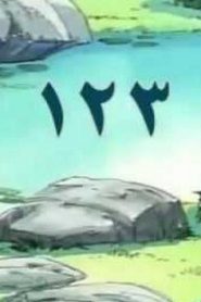 مسلسل ينبوع الأحلام Ranma ½ مدبلج الحلقة 123