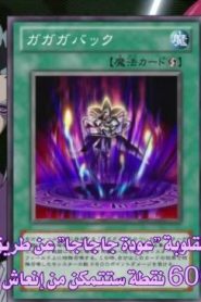 Yu-Gi-Oh! ZeXal الحلقة 24