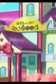 jewelpet رنين الجواهر الموسم الثاني مدبلج الحلقة 4