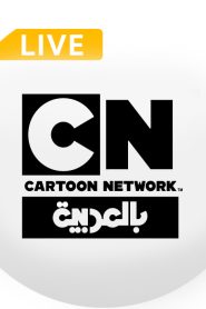البث مباشر | كرتون نتورك