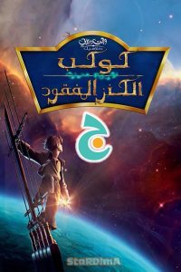 فيلم الكرتون كوكب الكنز – Treasure Planet مدبلج عربي فصحى من جييم