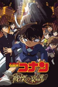 فيلم المحقق كونان 12 : لحن كامل من الرعب