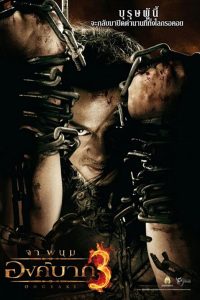 فيلم Ong Bak 3