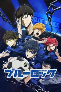 انمي Blue Lock مدبلج عربي