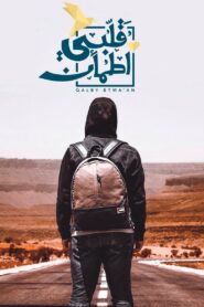 برنامج قلبي اطمأن