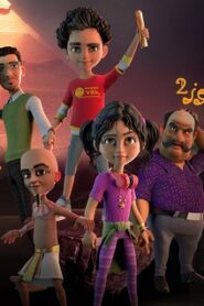 يحيى وكنوز: 2×27