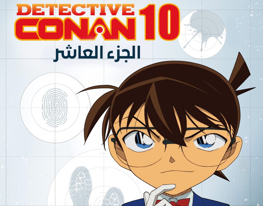 كرتون المحقق كونان مدبلج