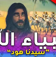 أنبياء الله: 2×1