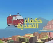 Food Wizards: 1×7