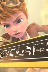 Time Traveler Luke: 1×5