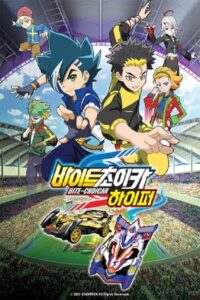 Bite-Choicar Hyper: Season 2